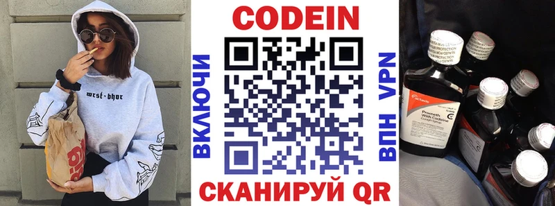 Кодеин напиток Lean (лин)  Елизаветинская 